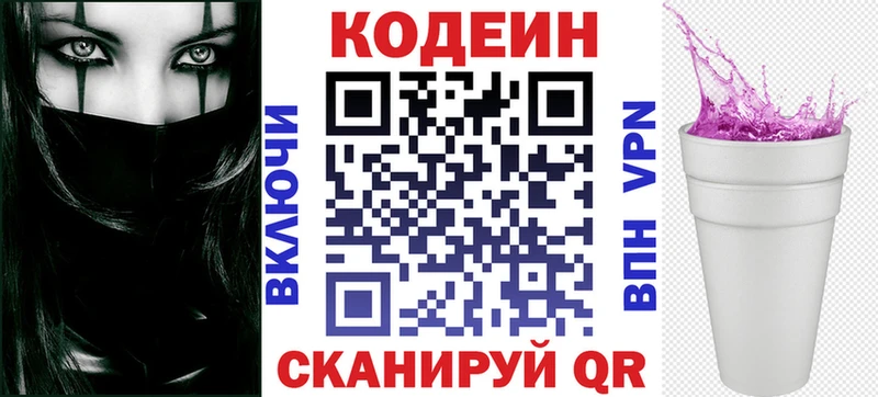сколько стоит  Светогорск  Кодеин Purple Drank 